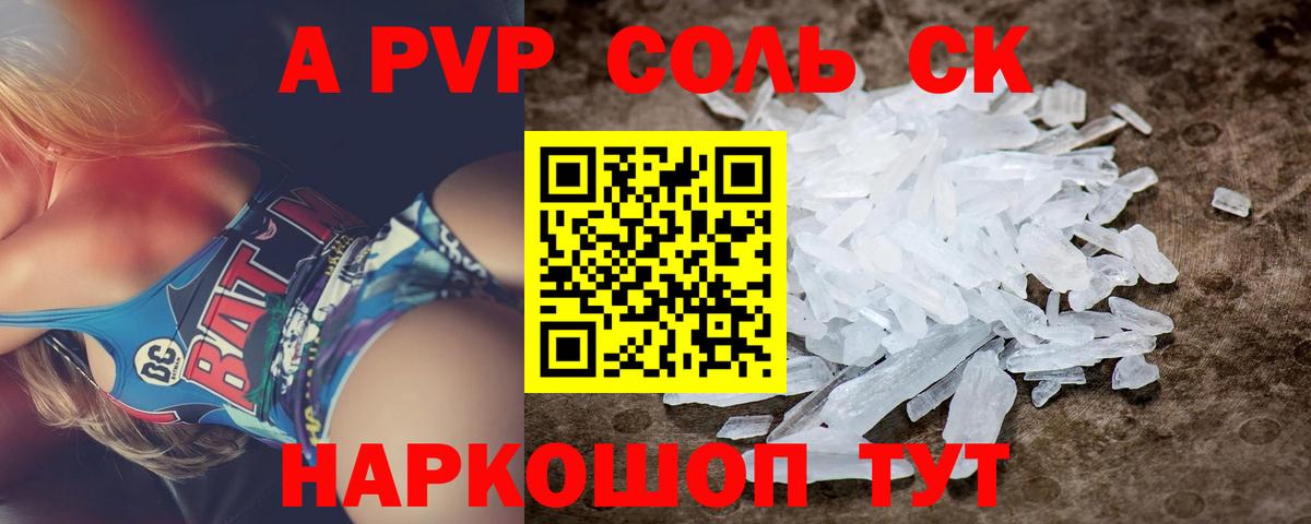A-PVP крисы CK Лангепас