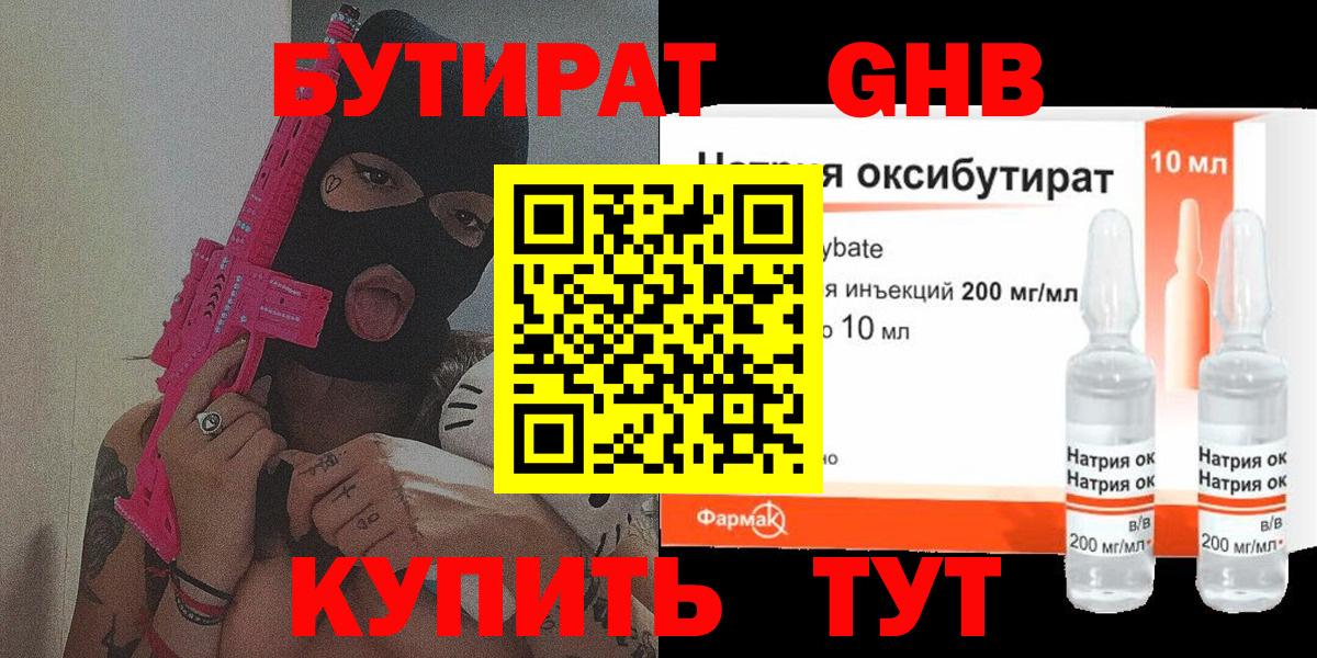 БУТИРАТ Butirat Лангепас