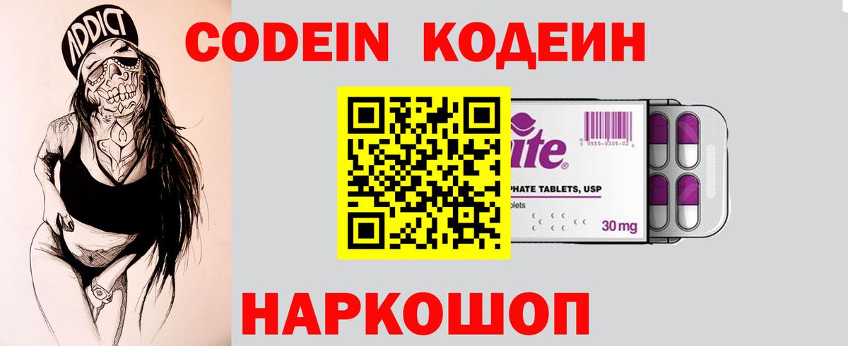 Codein напиток Lean (лин)  Вход с VPN  Лангепас 