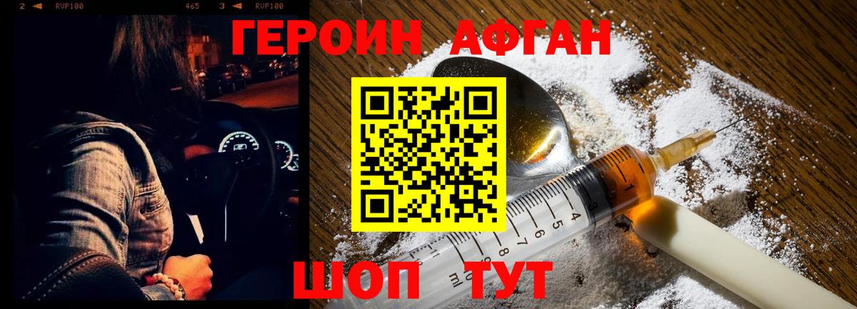 ГЕРОИН афганец Лангепас