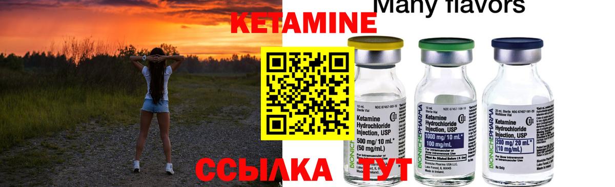 КЕТАМИН ketamine Лангепас