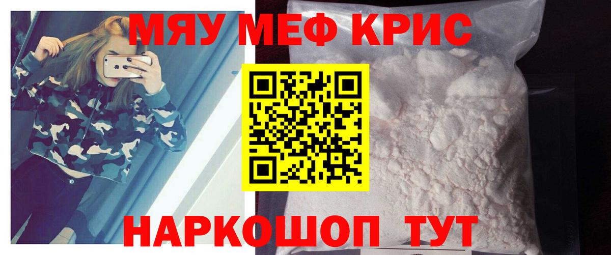МЯУ-МЯУ  Мефедрон  МЯУ-МЯУ мука  Лангепас  Вход с VPN  Меф мяу мяу 