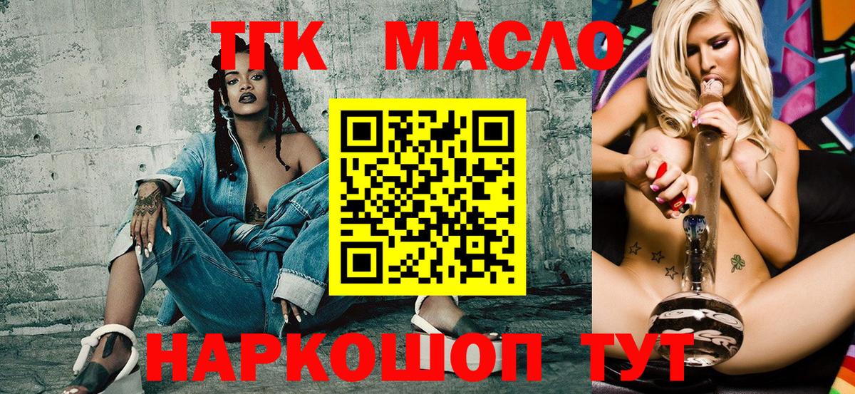 Дистиллят ТГК THC oil  Вход с VPN  Лангепас  ТГК THC oil 